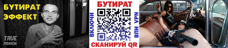 Бутират BDO Змеиногорск